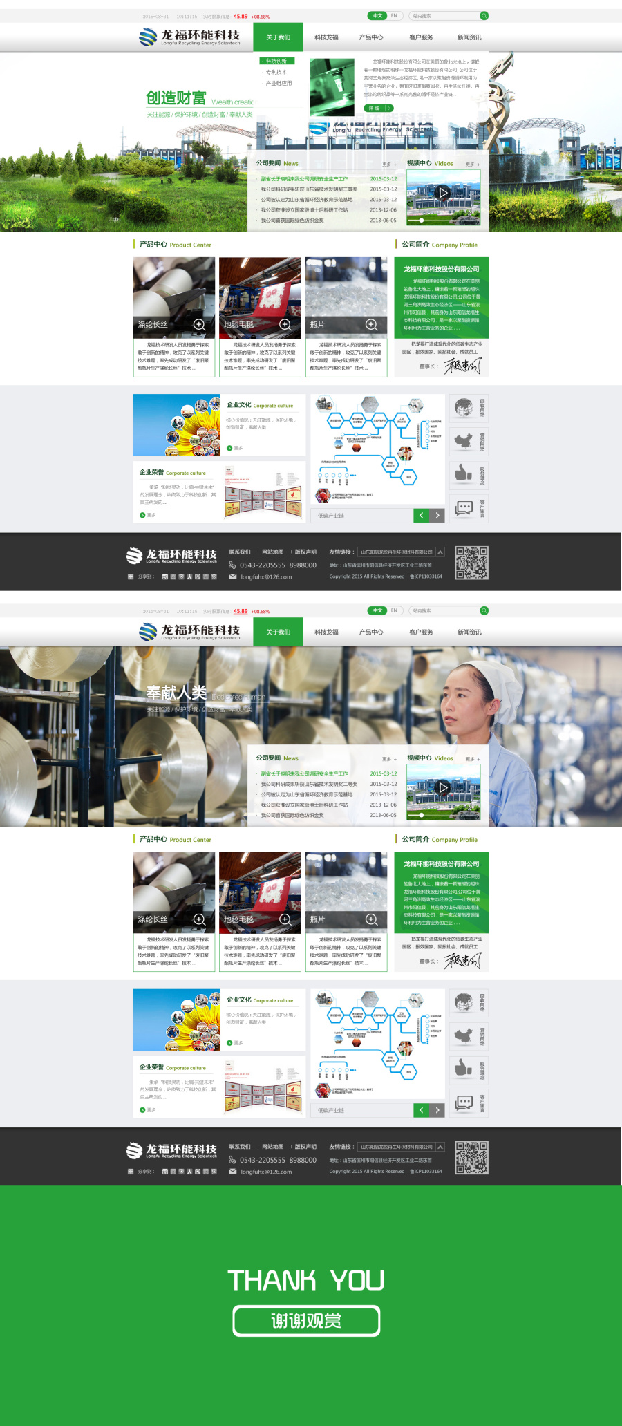 纺织行业 集团网站 公司网站 食品网站 上市公司