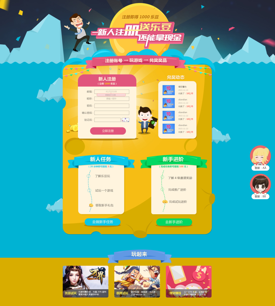 用户邀请\/注册页面|专题\/活动|网页|多宝酱 - 原创