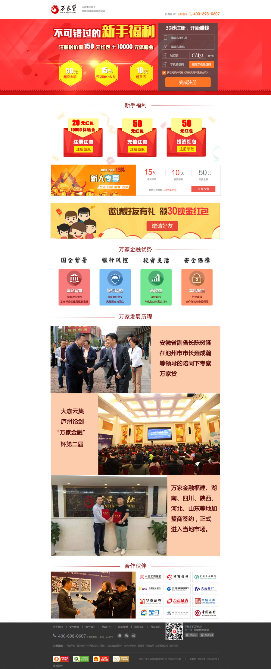 金融网站注册页面设计 新用户登录页面 广告着