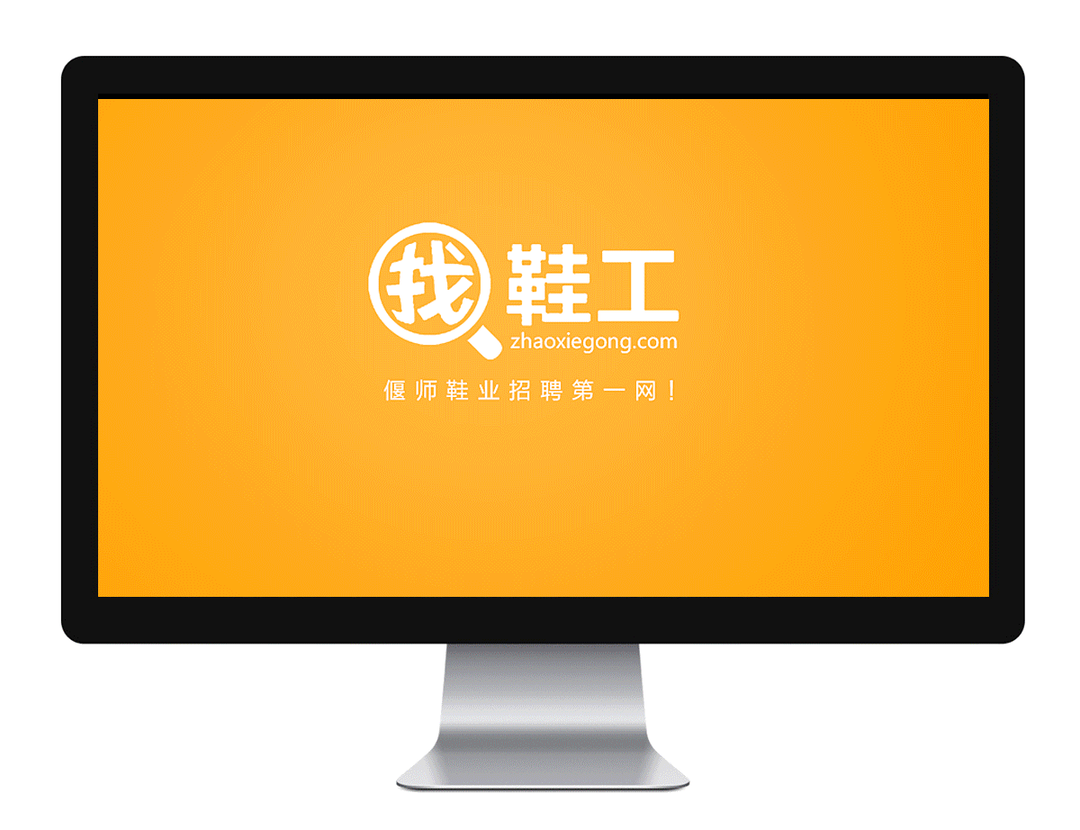 找鞋工 门户招聘网站