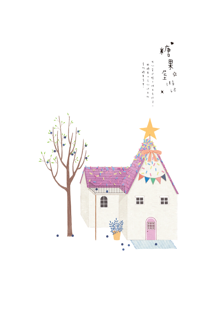 《糖果屋游记》|插画|商业插画|程大臭 - 原创作品