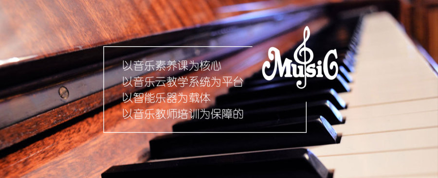 关于孩子音乐教育素养的banner|Banner\/广告图