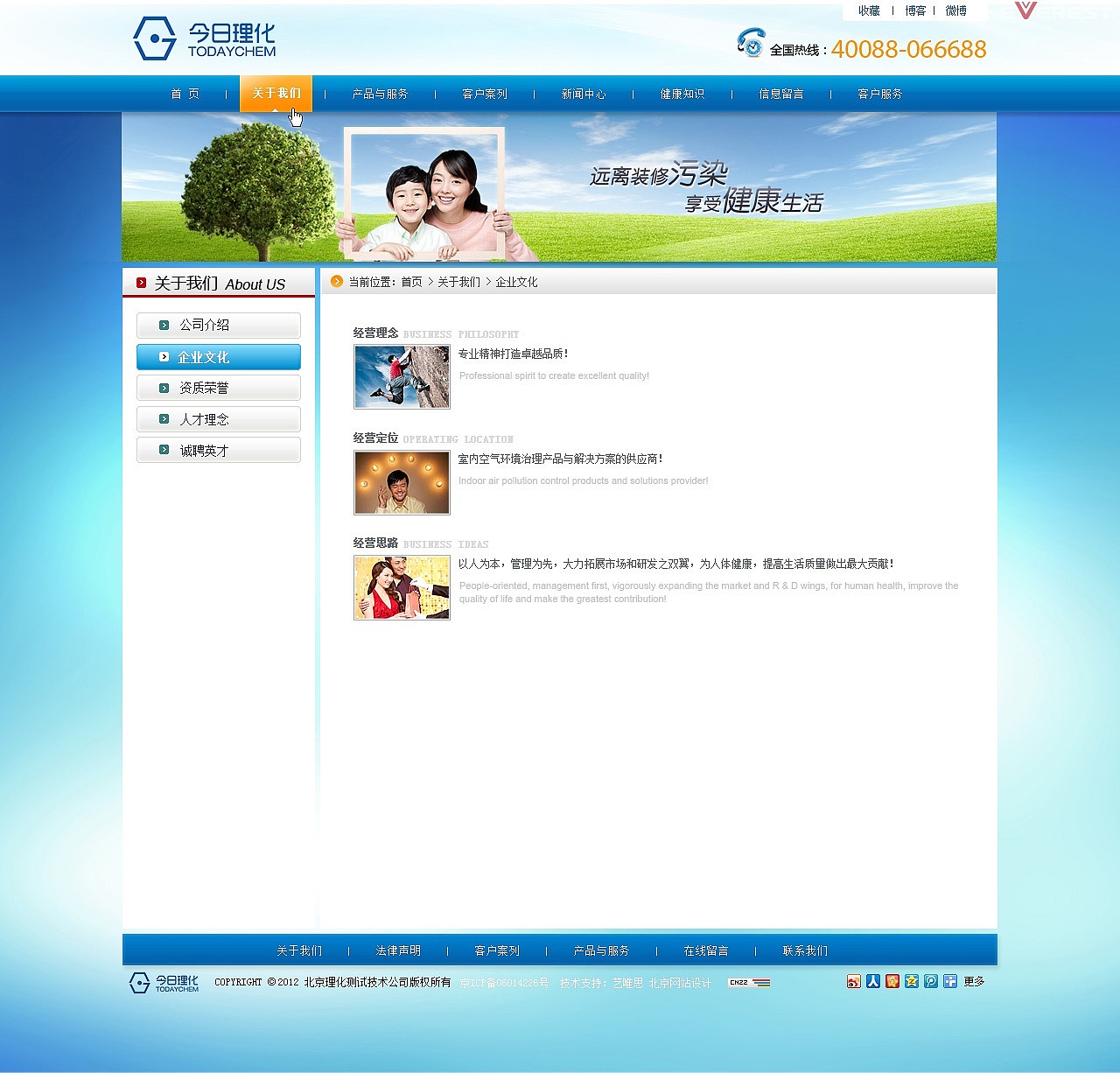 北京理化测试中心网站设计