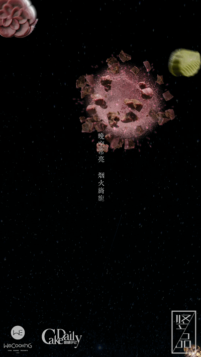 用食物放一场别出心裁的食物烟花