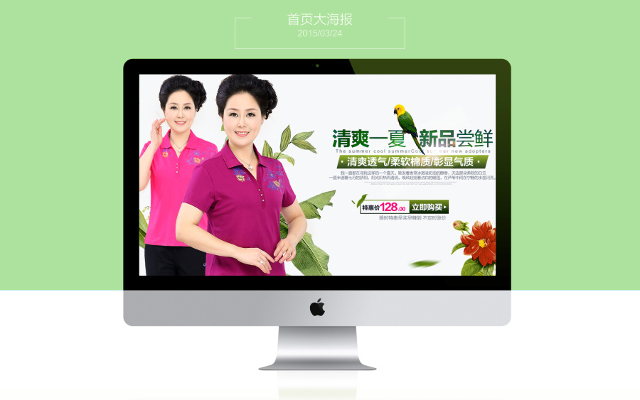 原创作品:2015春夏女装中老年京东淘宝天马电