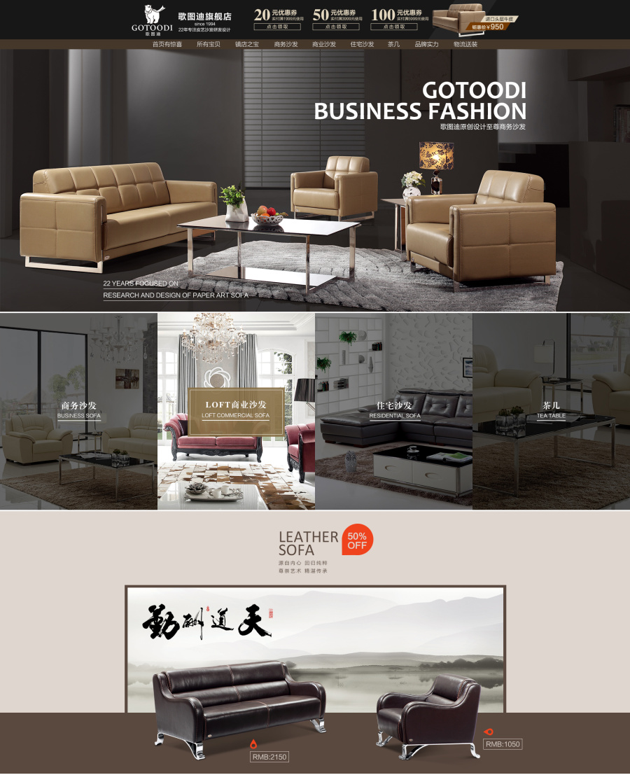 歌图迪办公沙发家具首页banner海报关联|电子