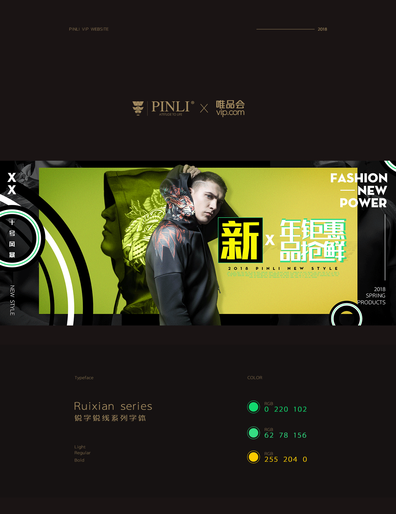 pinli唯品会春节|网页|电商|紫夜seaman - 原创作品