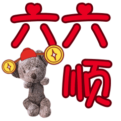 表情包-艾斯礼小熊祝贺新年快乐