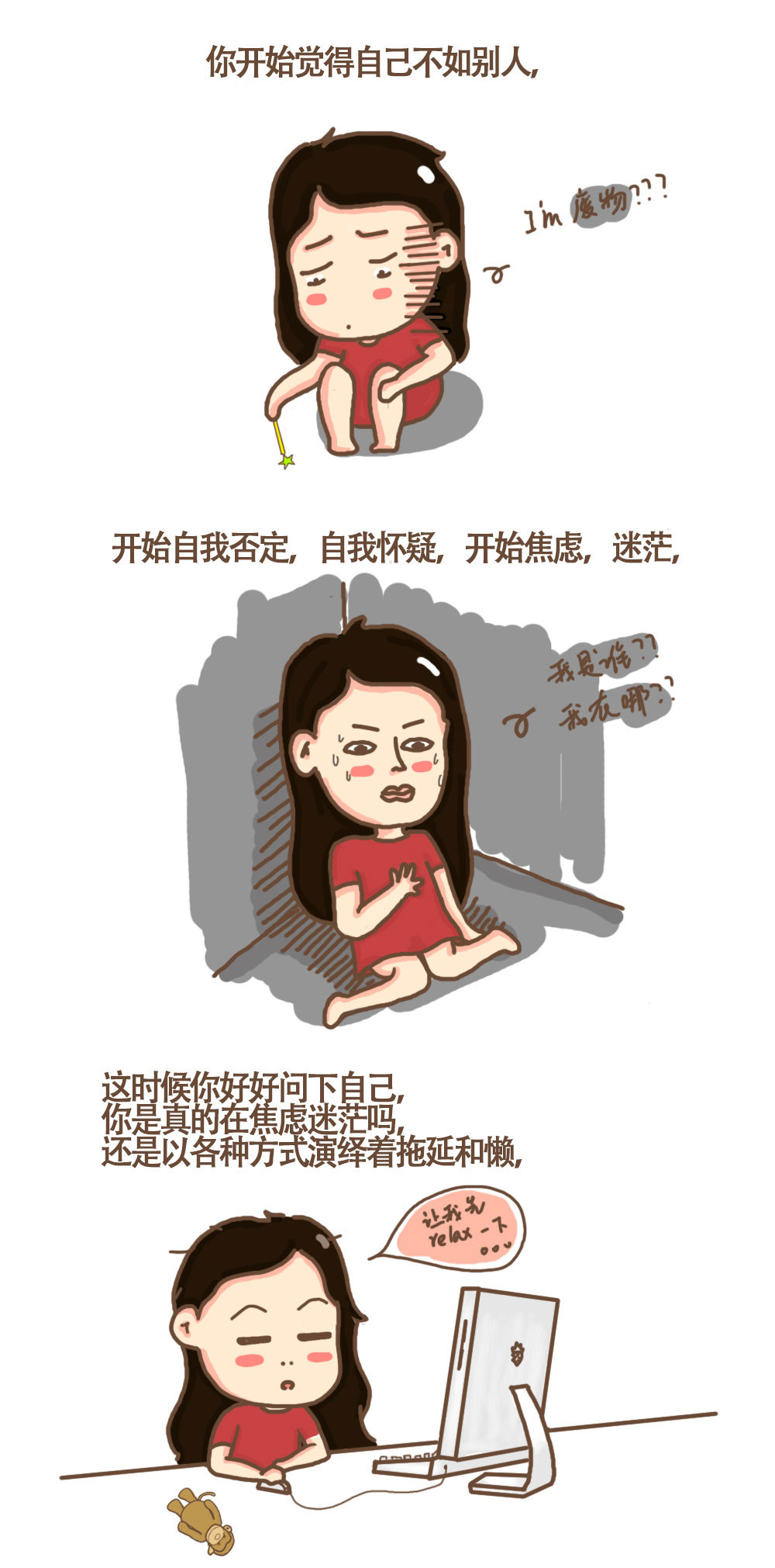 还在焦虑吗,别偷懒了.|动漫|中/长篇漫画|阿乔美啊
