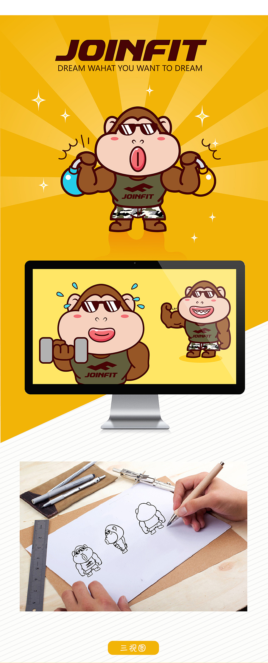 JOINFIT健身器材品牌卡通形象吉祥物设计微信