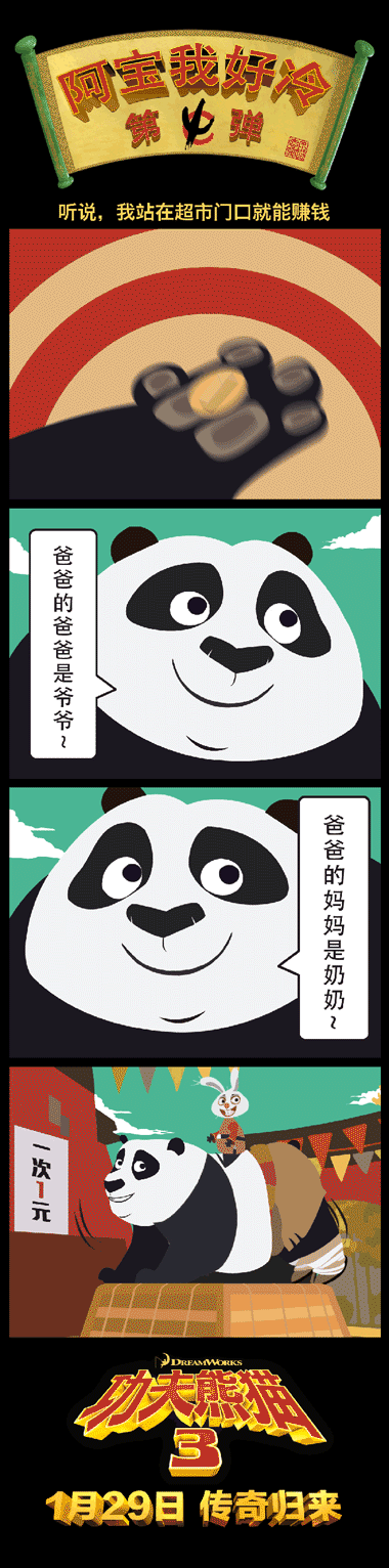 功夫熊猫四格gif·第四弹 - 原创作品 - 站酷(zcool)