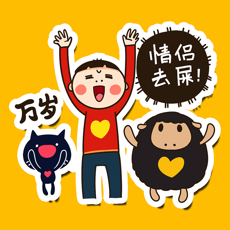 过你妹的情人节——翔通动漫爱心哥表情