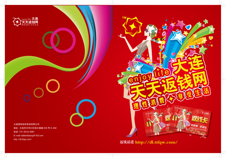 返钱网和旅之友|DM\/宣传单\/平面广告|平面|马述