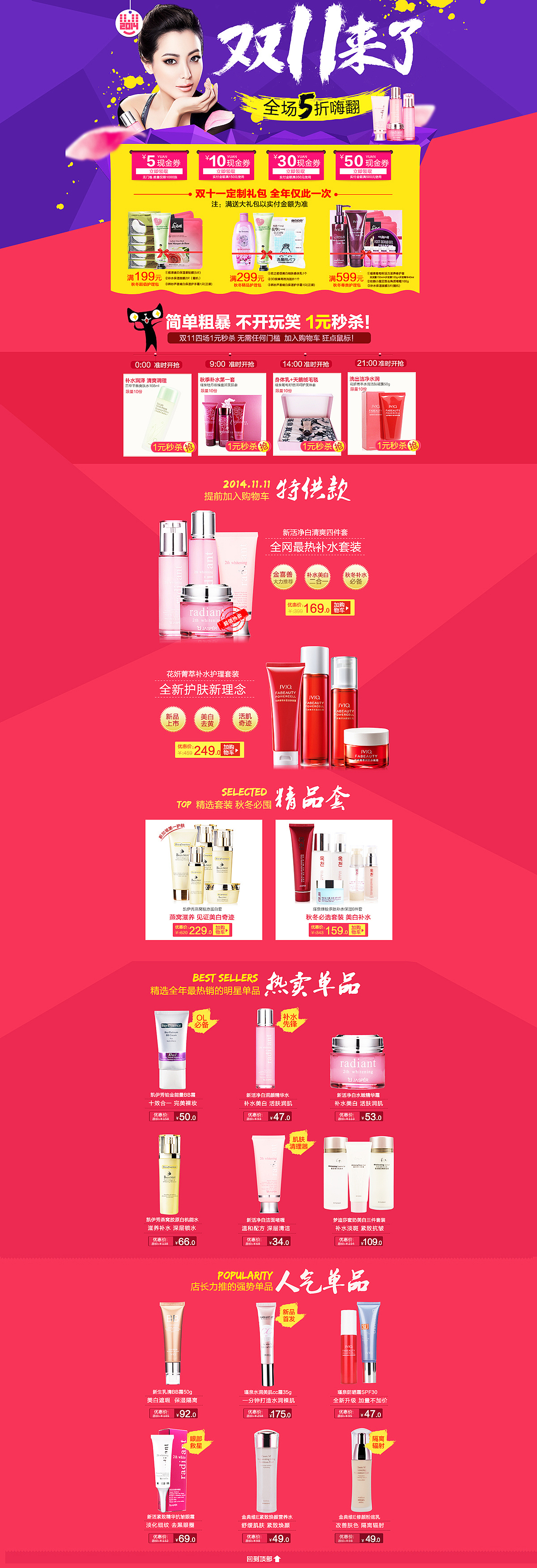 天猫双十一活动页面 淘宝化妆品双11大促页