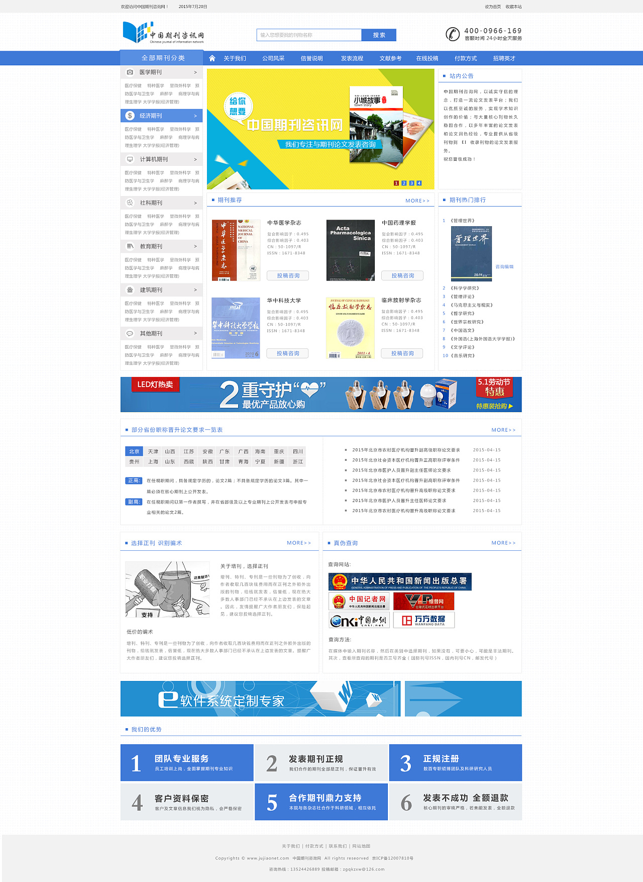 中国期刊杂志网站设计稿|网页|企业官网|视觉转