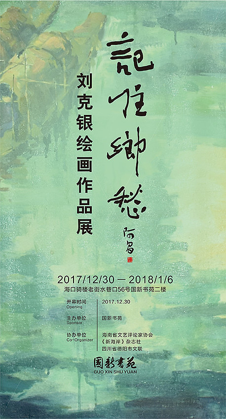 画展海报|平面|海报|daodaowudi2008 - 原创作品
