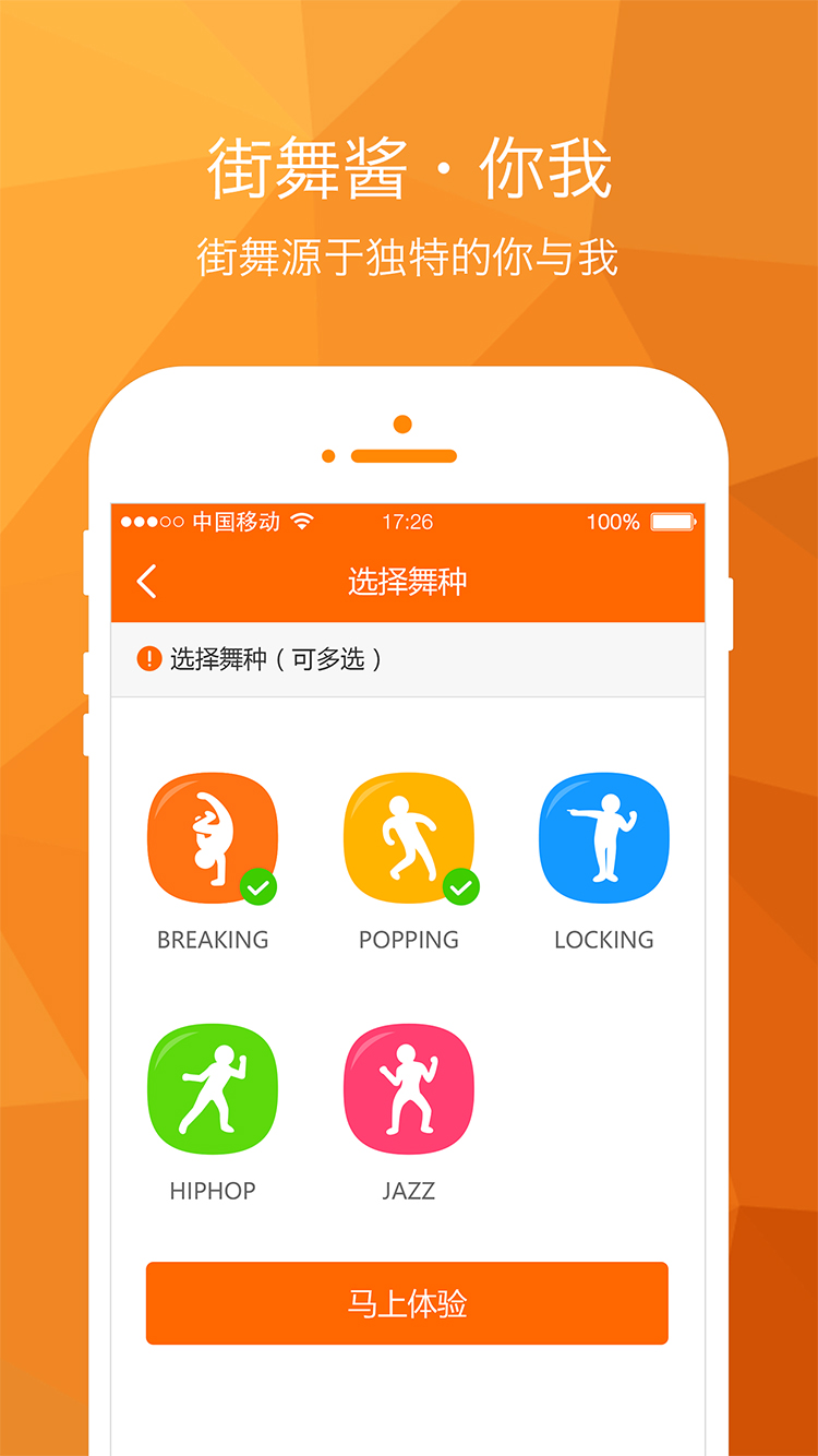 街舞酱APP介绍|移动设备\/APP界面|UI|bboyten