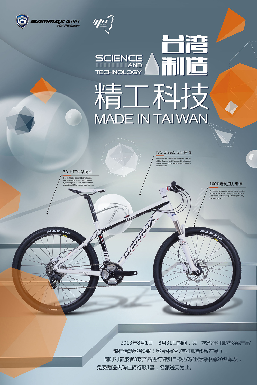 精工制造——杰玛仕产品海报欣赏