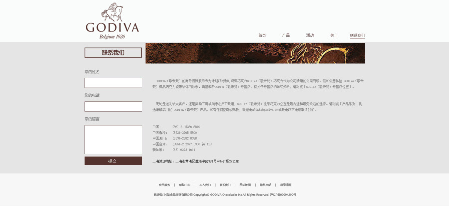 歌帝梵巧克力官网再创作|企业官网|网页|天妇罗