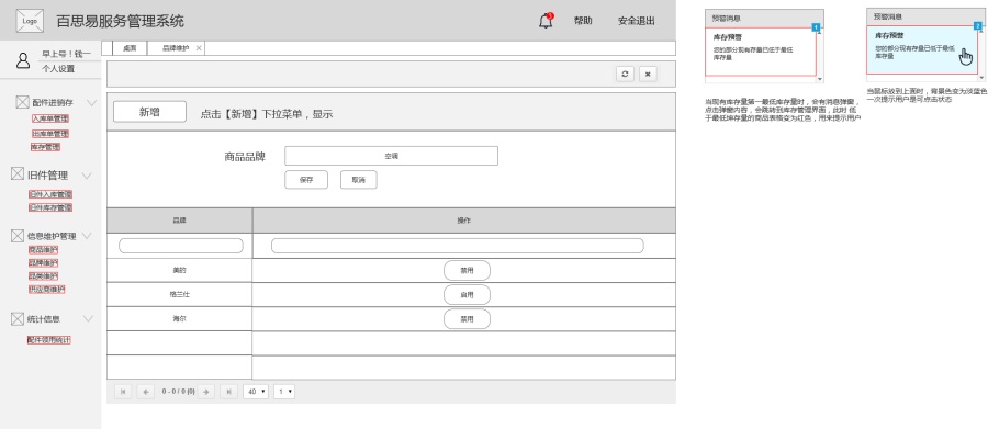 后台管理系统原型|移动设备\/APP界面|UI|秦东源
