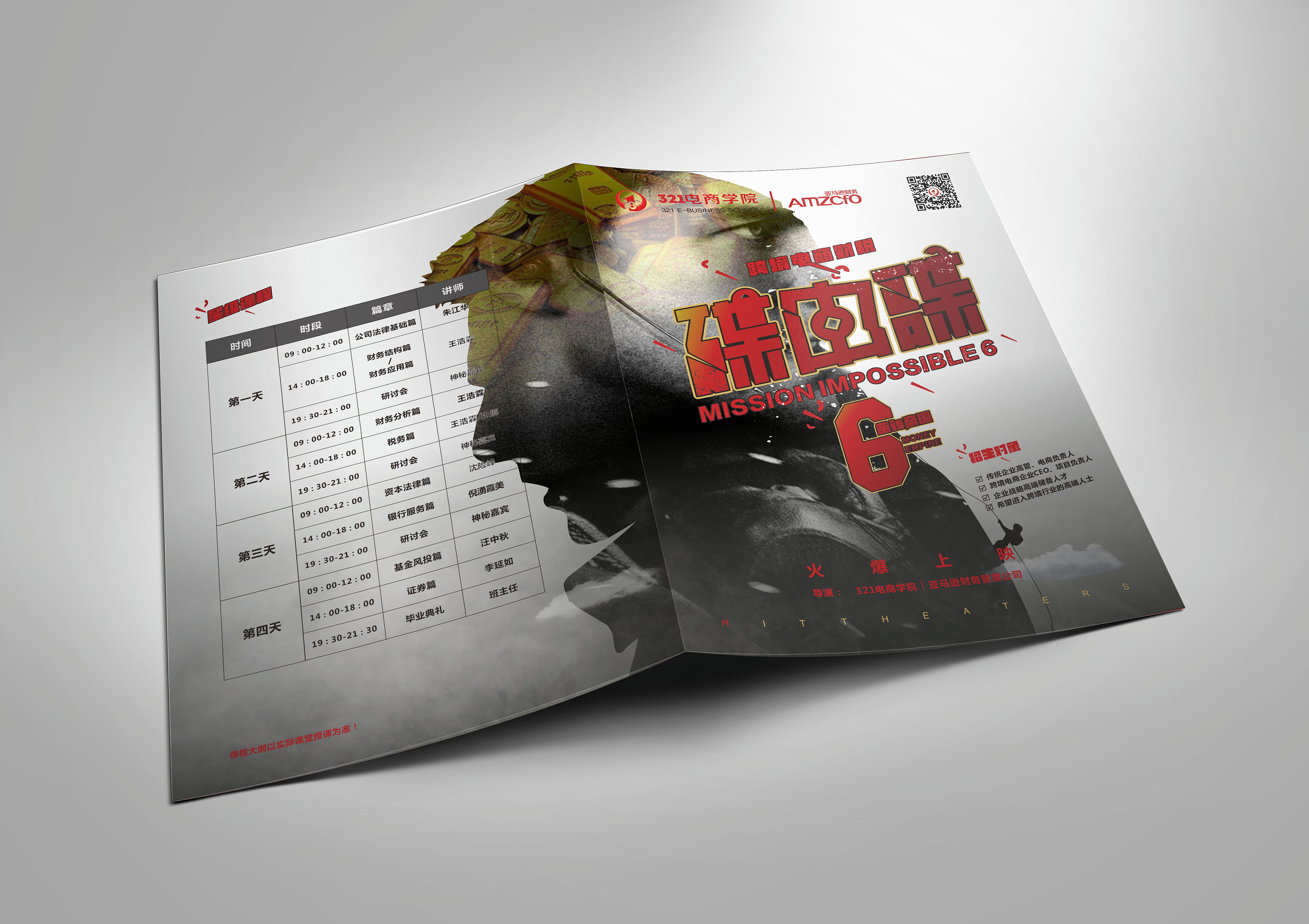 《碟中谍6》课程设计|平面|海报|陈国思 - 原创作