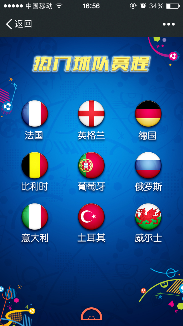 2016欧洲杯赛程介绍|其他GUI|GUI|赵文西 - 原创