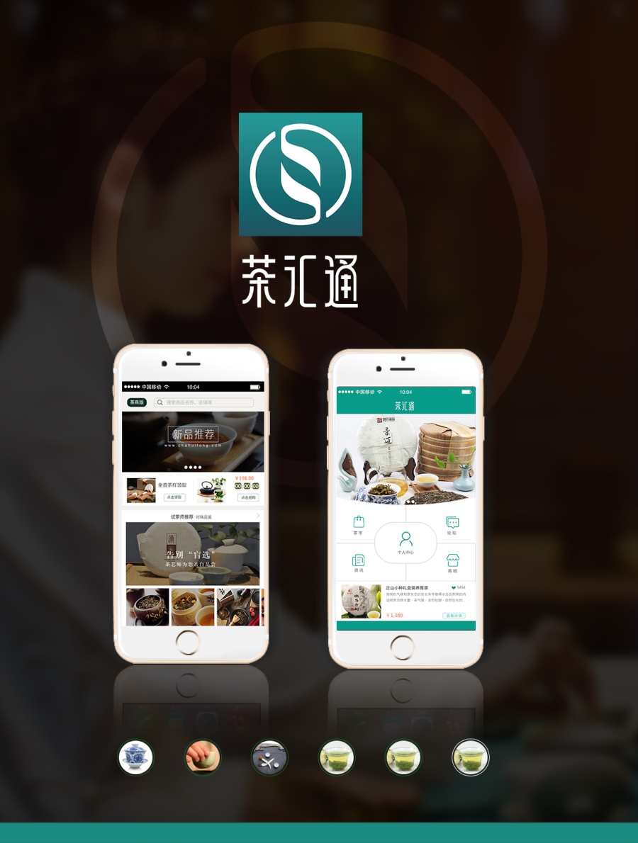 茶汇通|移动设备\/APP界面|GUI|812590549 - 原