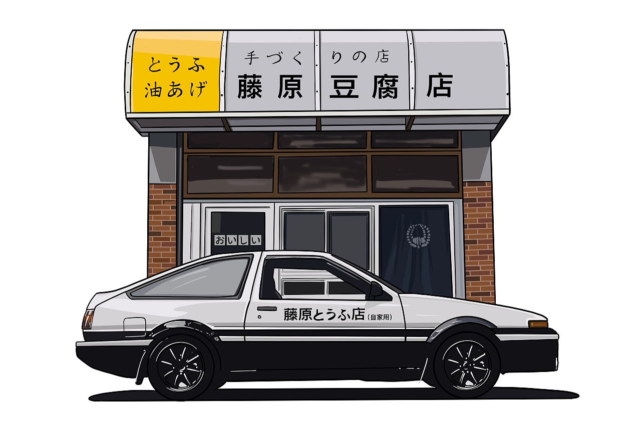 汽车手绘 藤原豆腐店的ae86|插画|创作习作|拿画笔
