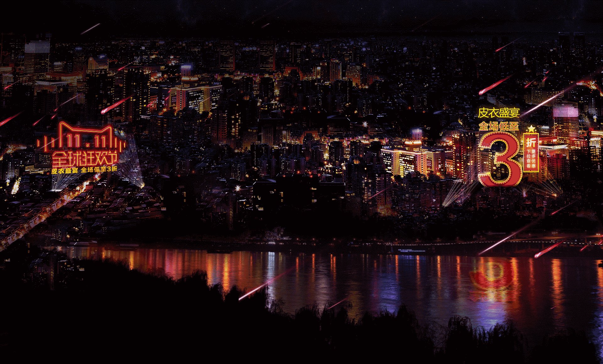 米兰名仕双11页面-【星空下的盛宴】