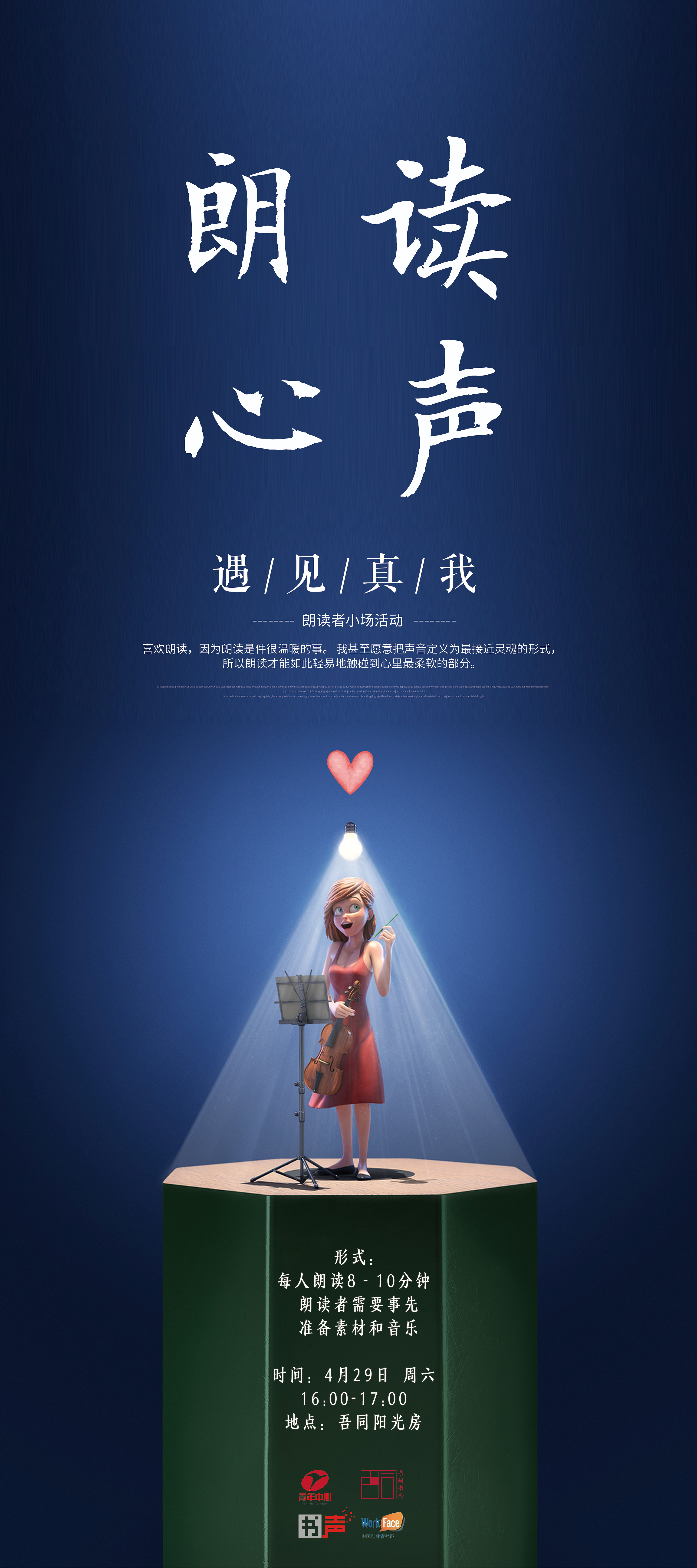 读书会海报