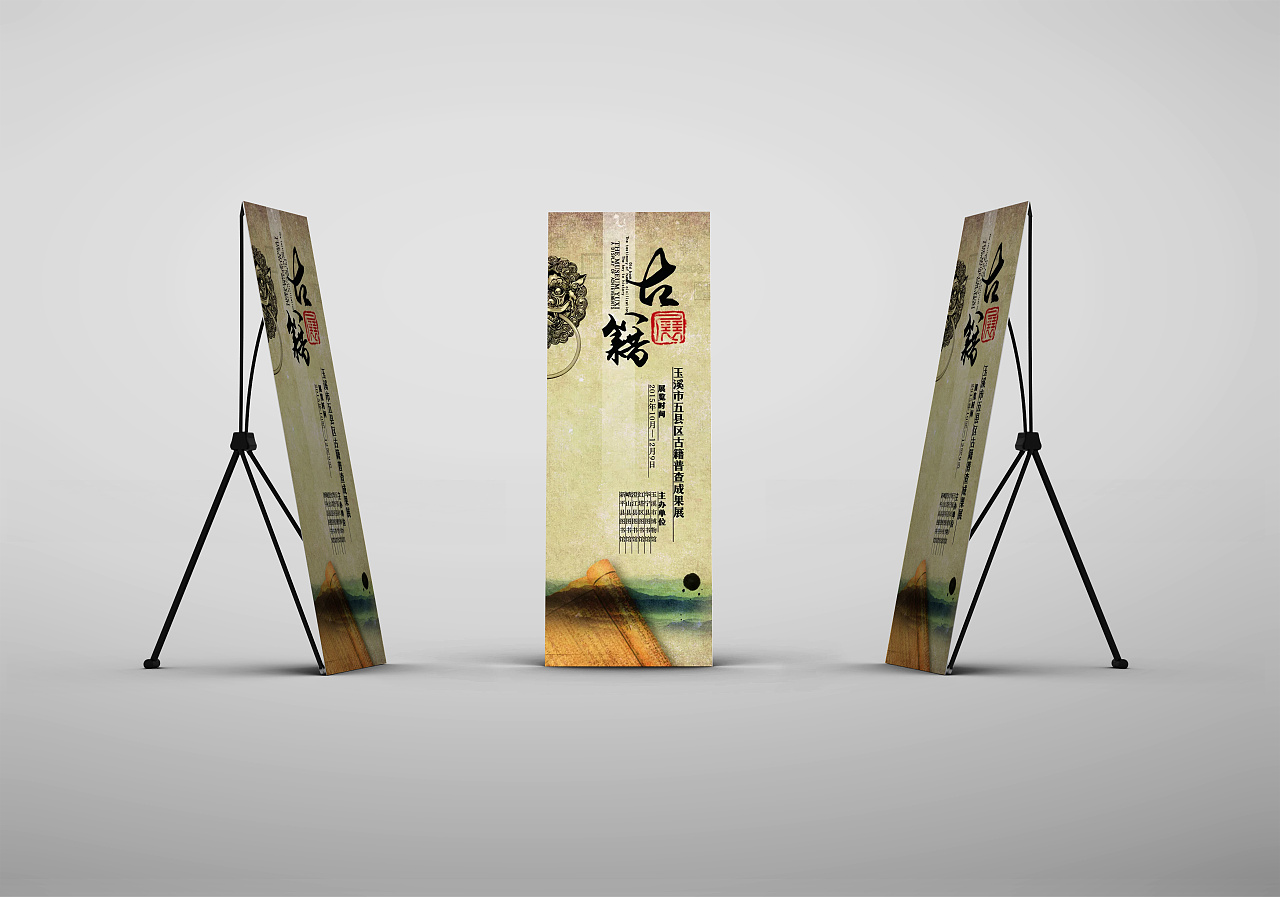 博物馆展览中国风海报展板展架设计(已使用)