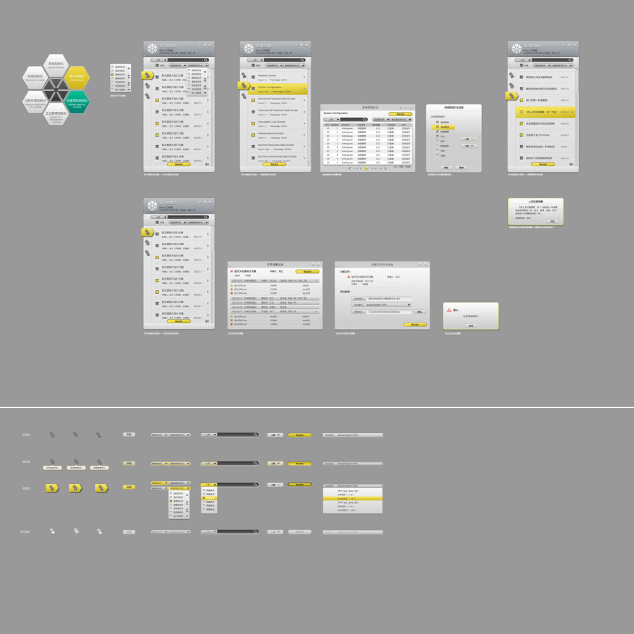 黑洞安全C\/S软件|移动设备\/APP界面|GUI|JAN