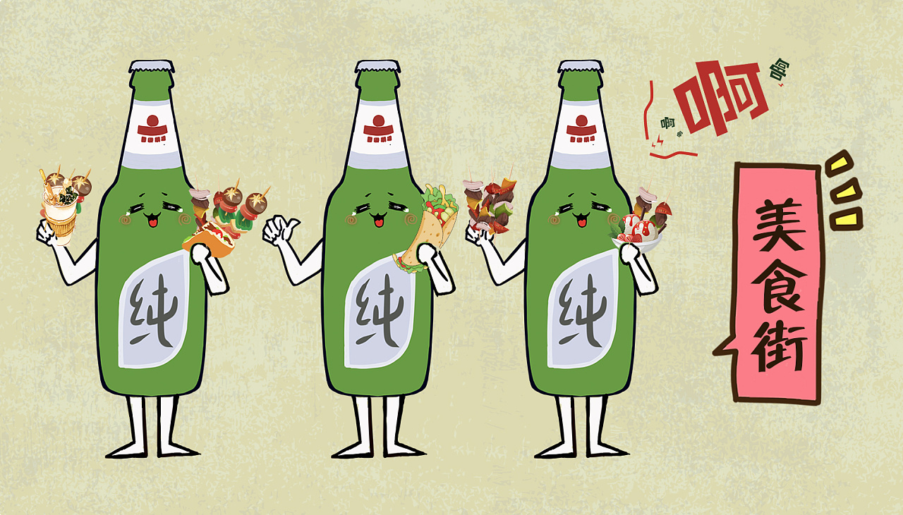青岛啤酒旗下小程序《吃7投》ui画面插画