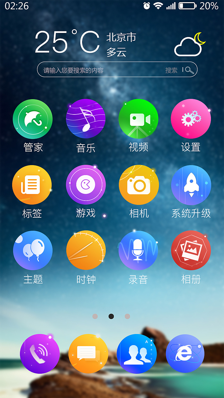 安卓手机主题|ui|app界面|杨家名将 - 原创作品 - 站酷 (zcool)