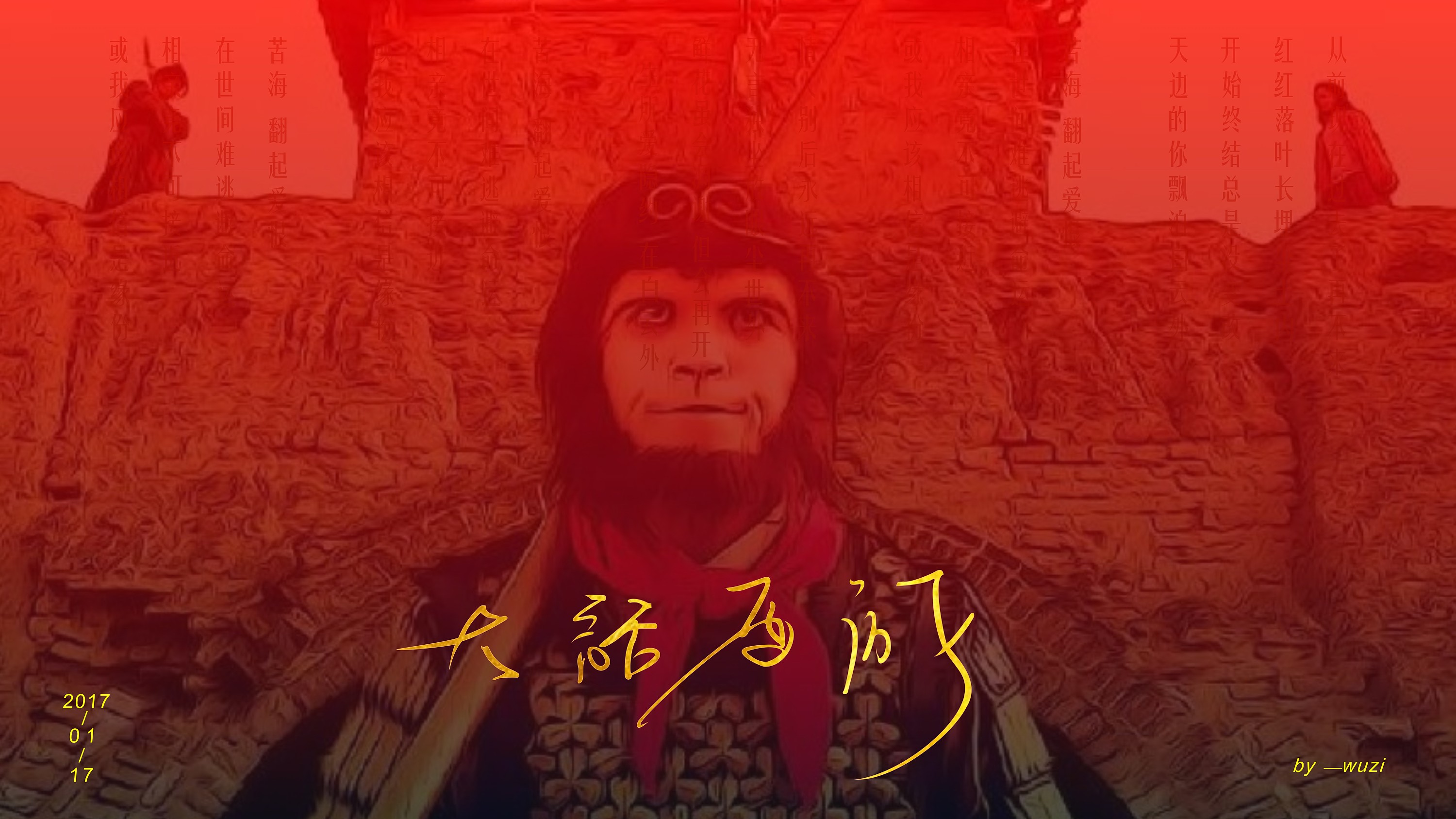 大话西游-手绘字