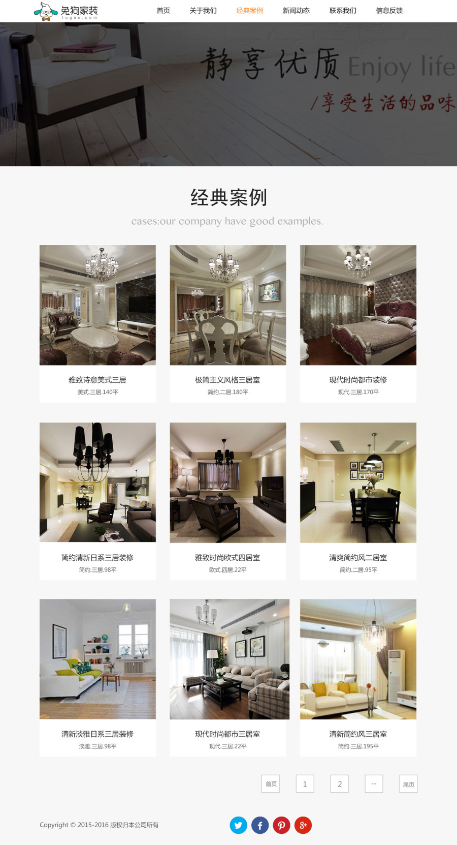 杭州兔狗家装公司网站|企业官网|网页|guojin52
