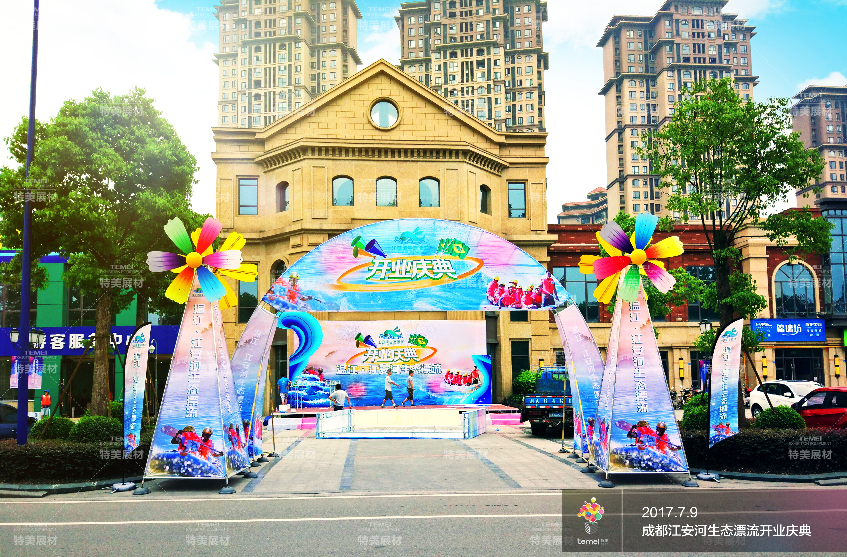 特美展材广告风车公关活动最新展示案例地产庆