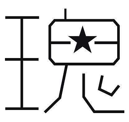 归什么龟成语_成语故事图片(2)