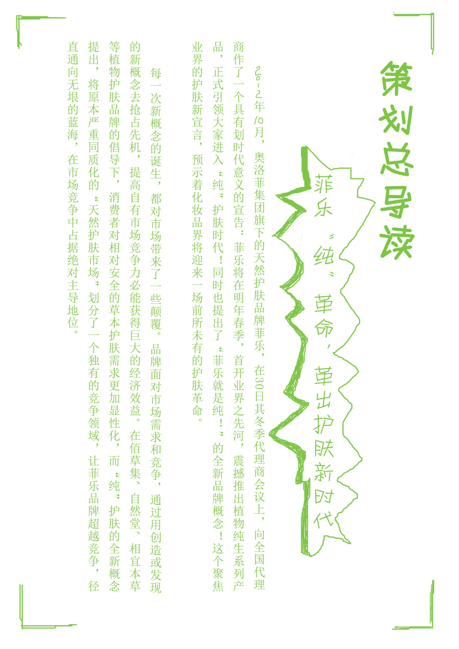 《纯属自己-菲乐化妆品》|文案\/策划|其他|王小