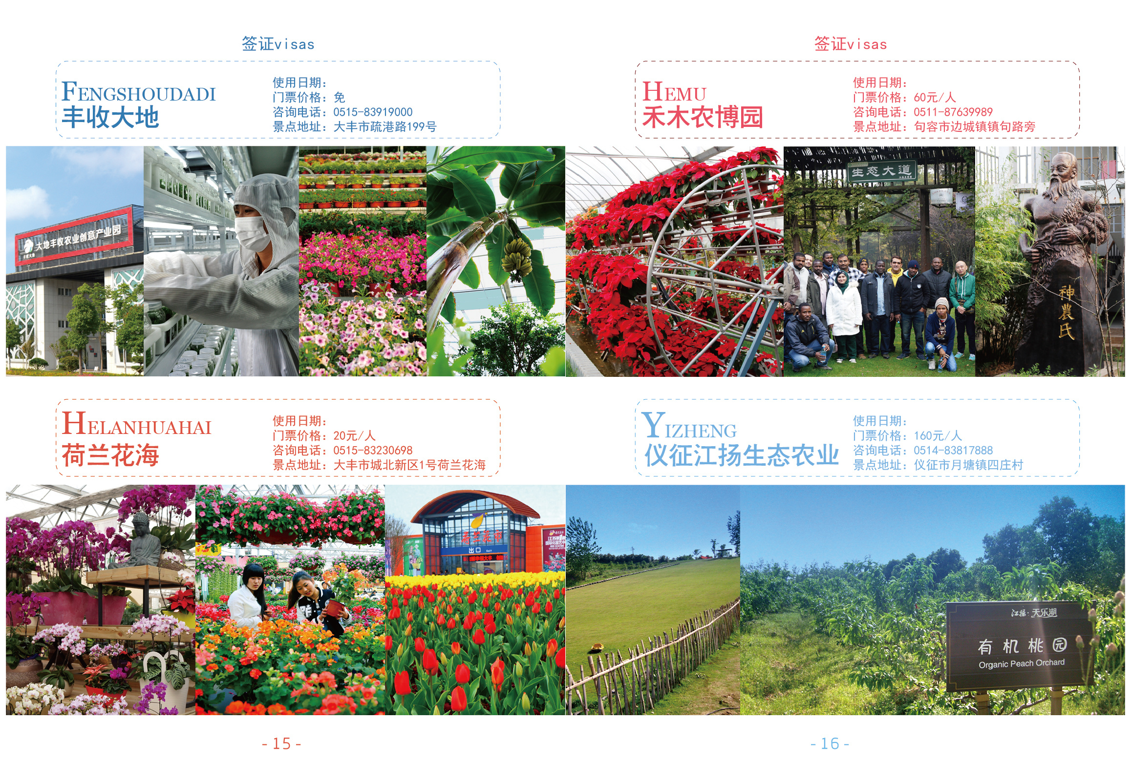 上海旅游景点旅游画册旅游景点宣传册护照景点