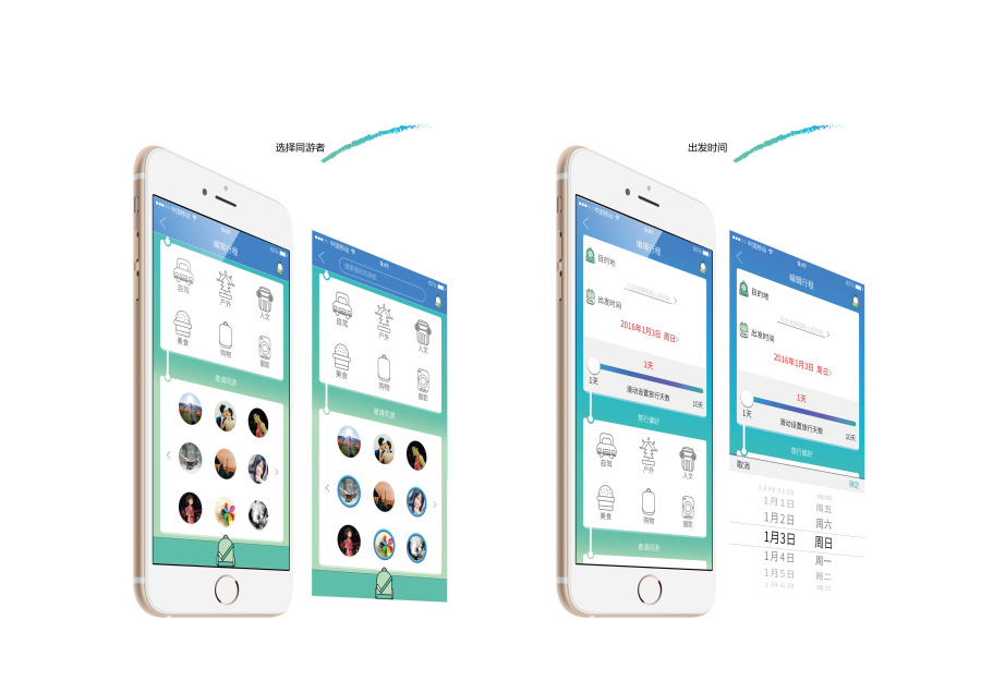 行程制定类旅游app--一起去旅行界面设计|移