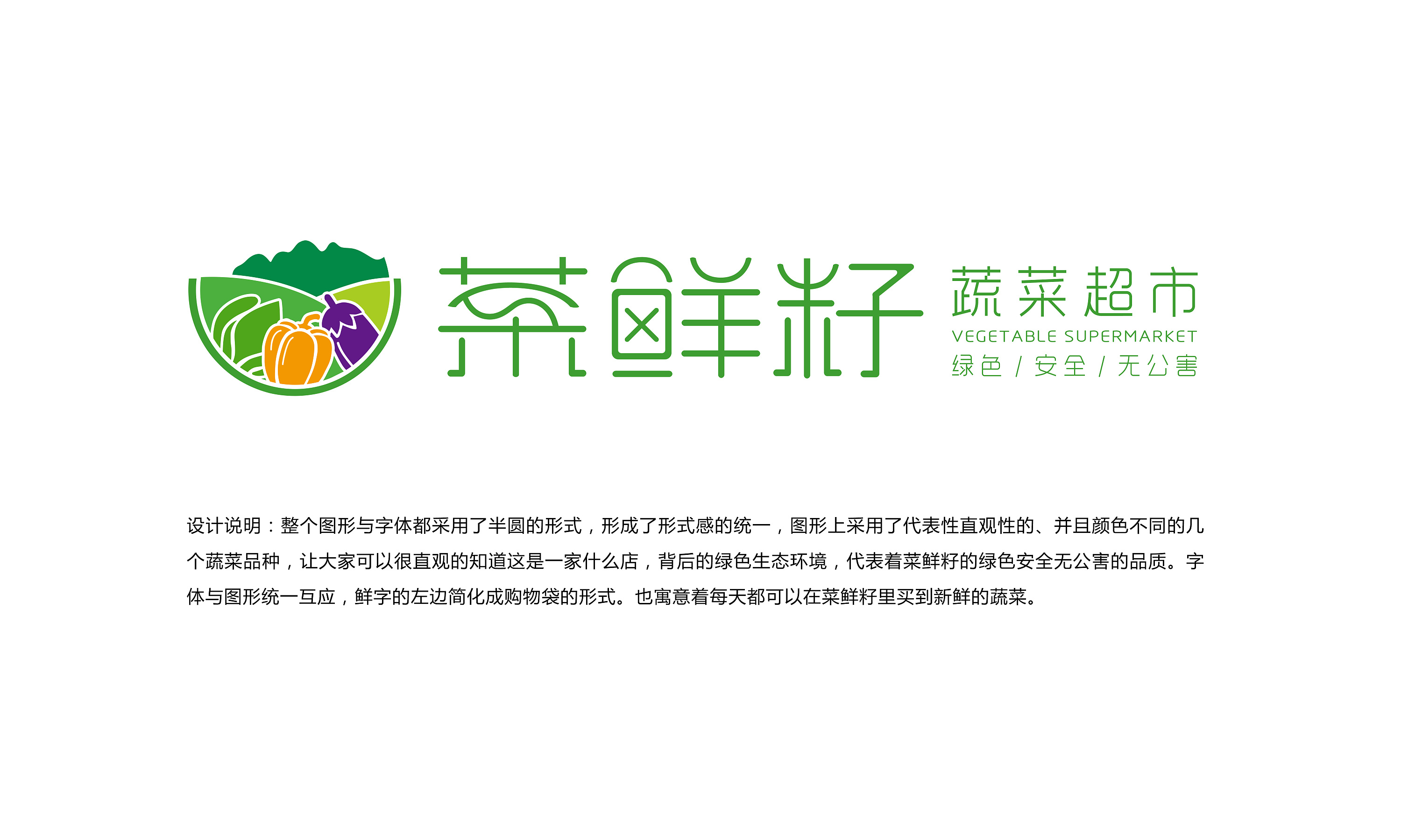 生鲜蔬菜超市 logo设计