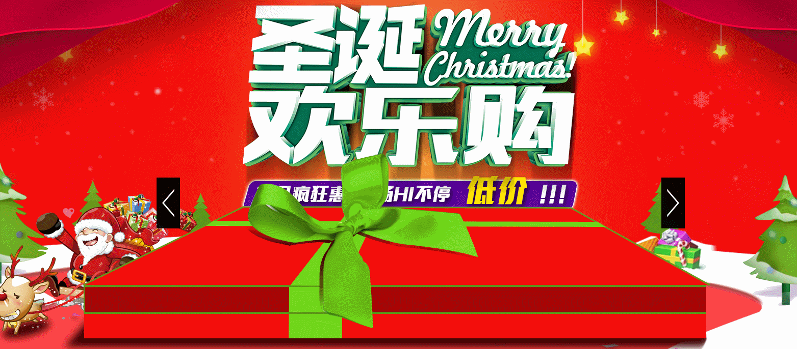 2017跨年元旦圣诞双狂欢---创意淘宝天猫京东电商场节日海报双十一
