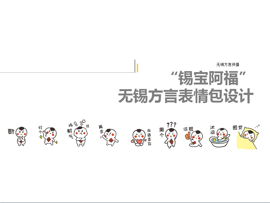 无锡方言表情包1.0版本 |商业插画|插画|gly阿乐