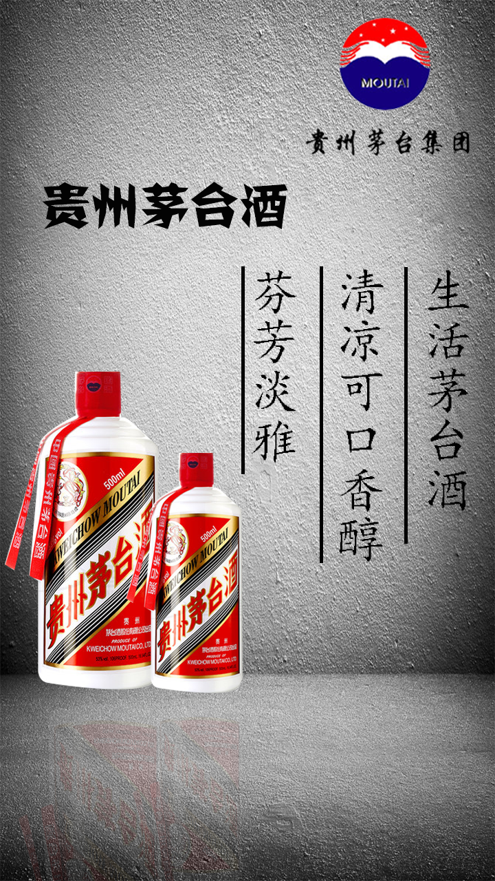 贵州茅台酒|平面|海报|丁凯丽 - 原创作品 - 站酷