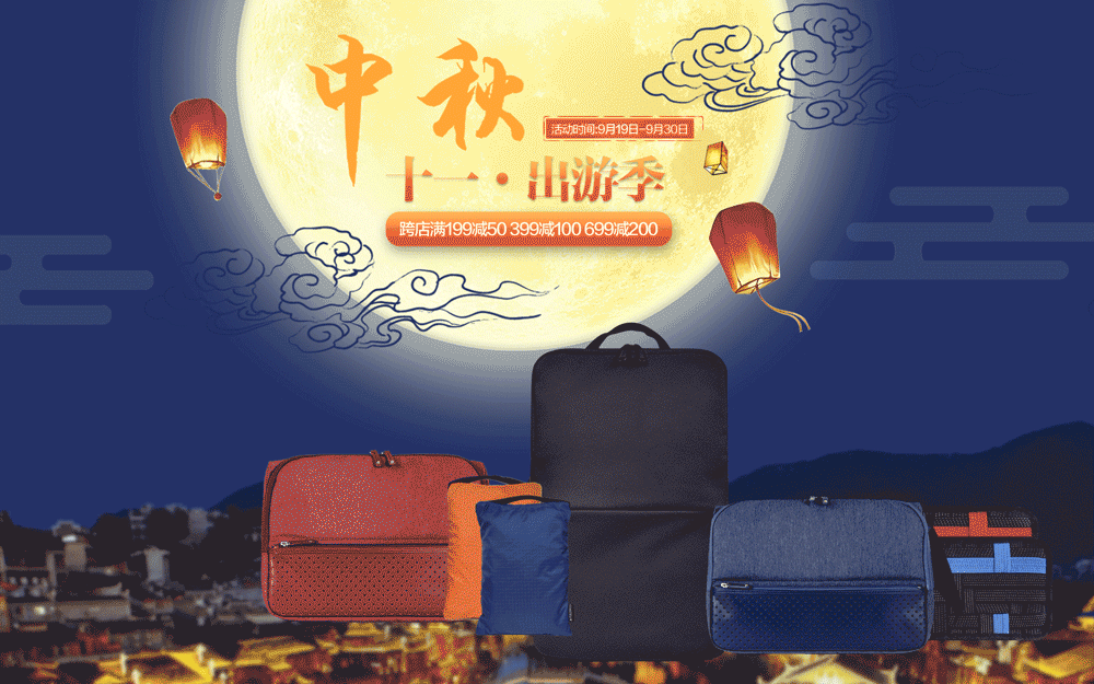 十一中秋出游季