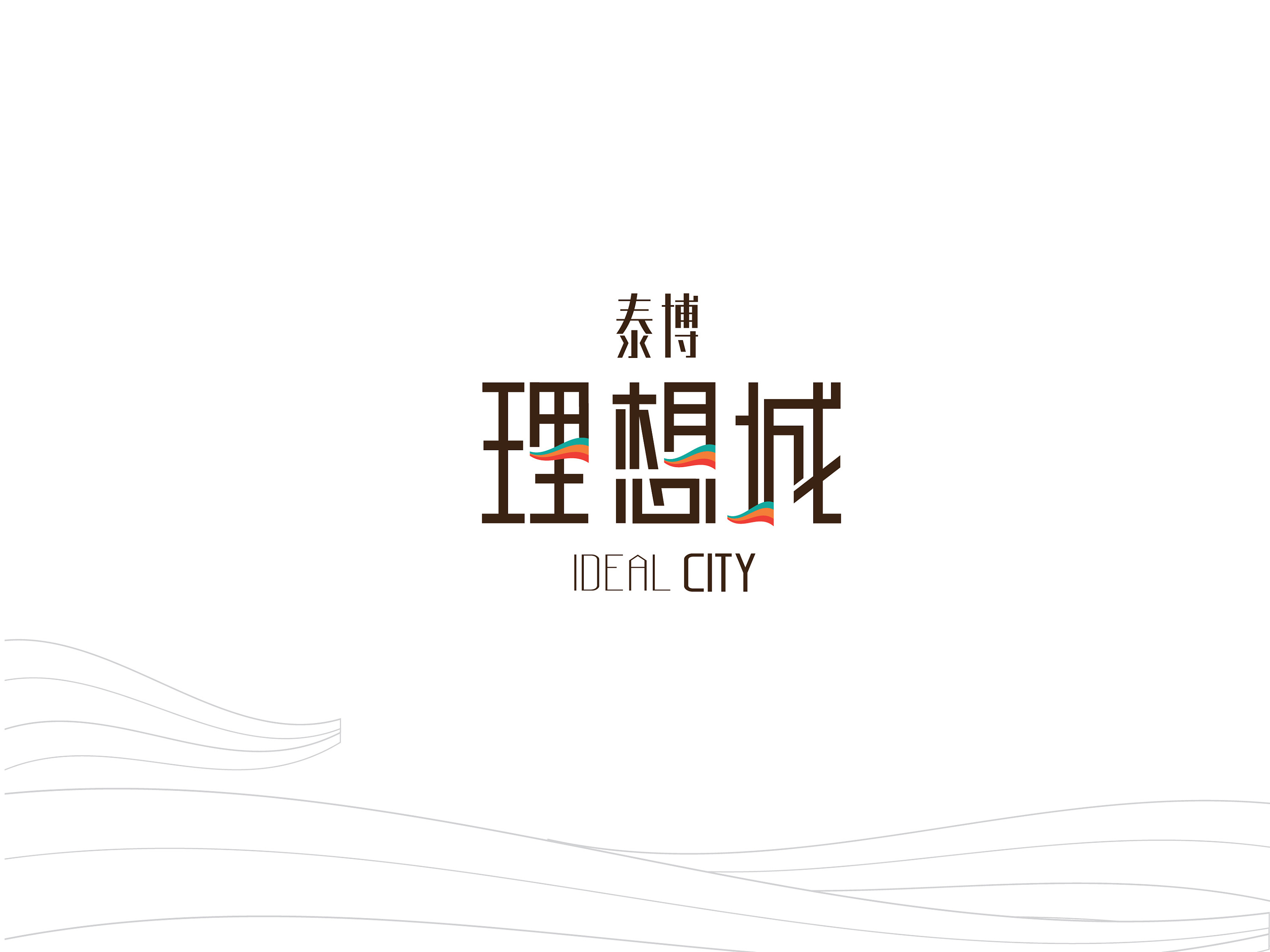 理想城 