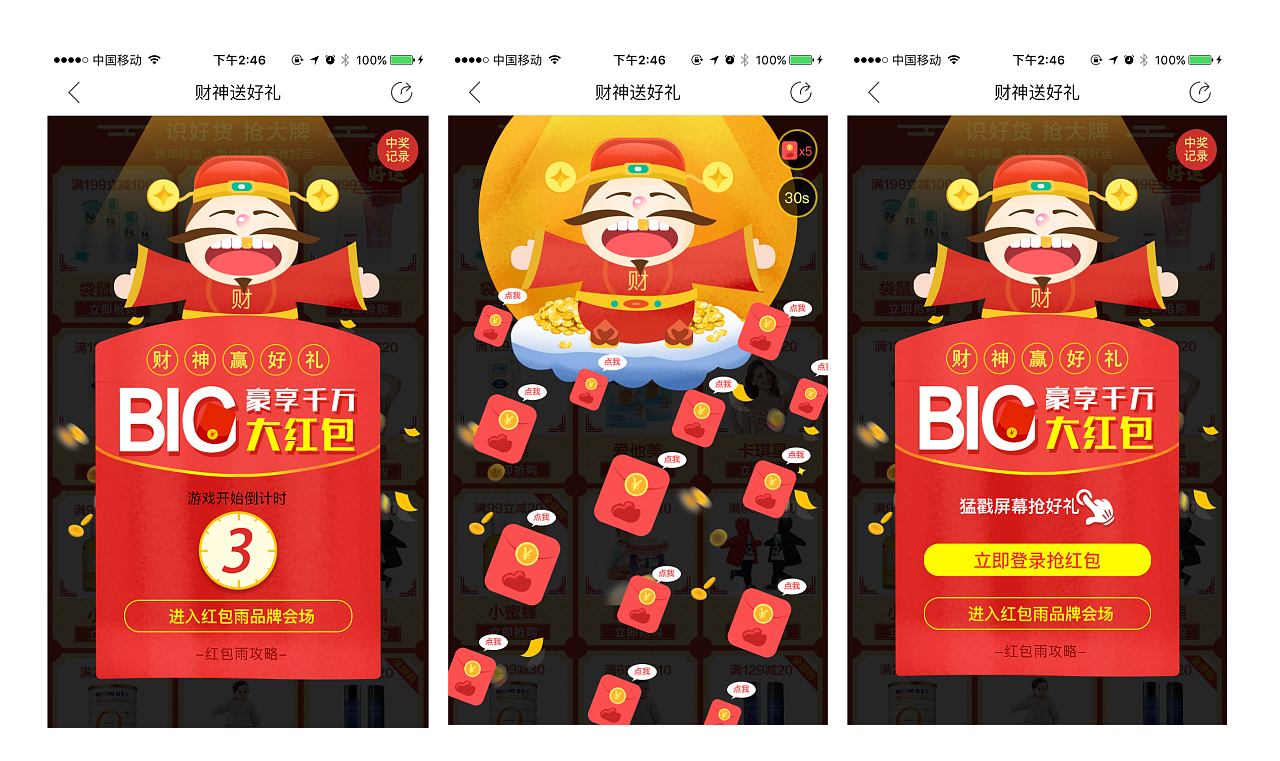 财神发红包(红包雨)|ui|动效设计|方公子 - 原创作品