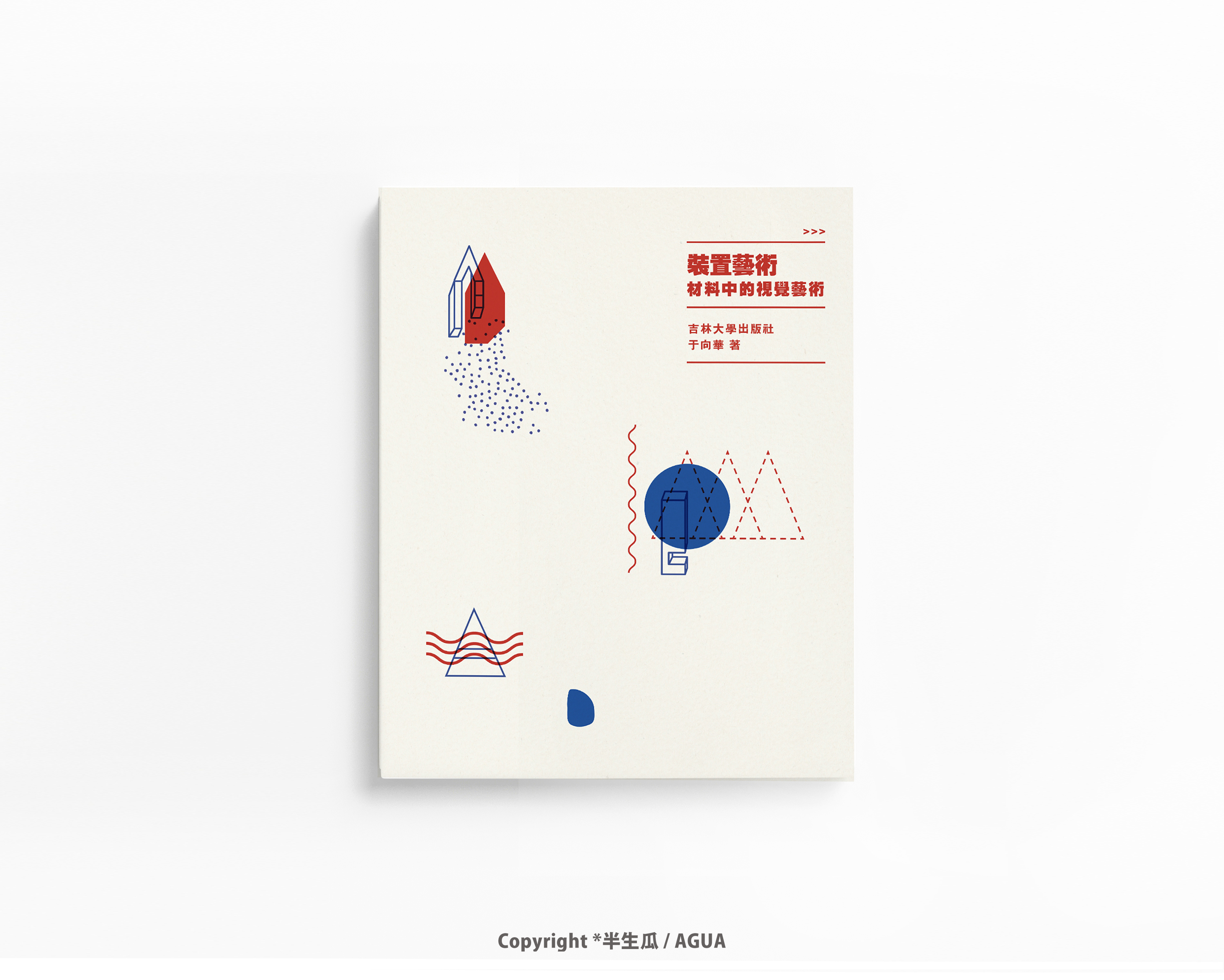 装置艺术——材料中的视觉艺术 书籍封面设计