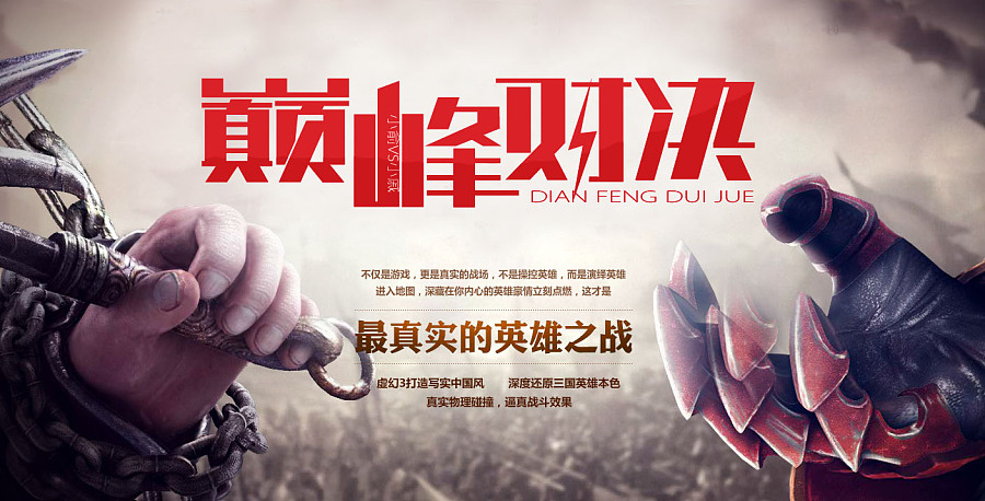 巅峰对决字体设计|其他平面|平面|515296083 - 原创设计作品 - 站酷 (ZCOOL)